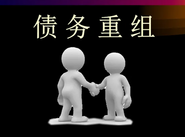 钟山债务堆积成山，该如何优化？