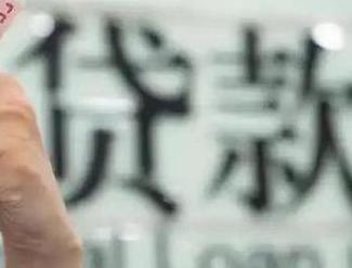 钟山贷款到期怎么续贷？