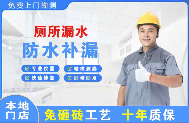 钟山厕所漏水维修